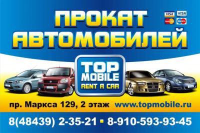 Топмобиль, прокат автомобилей в Обнинске. obninsk, rent a car в Обнинске